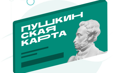 пушкинская карта